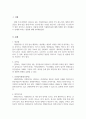 식품첨가물이 인체에 미치는 영향 3페이지