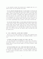 신임 소방공무원 교육의 문제점 및 개선방안 6페이지