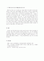 심리학에게 묻다_강의 교재 5장 절대 닮고 싶지 않은 나의 부모, 7장 마음의 방패에 대한 이해의 내용을 바탕으로 하여, 가족과 나의 문제에 적용할 수 있는 개념에 대해 생각해보고 다음과 같이 작성하시오. 6페이지