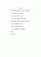 아동건강교육_아토피 피부염이나 식품알레르기의 원인, 증상과 관리방법에 대해서 기술해주세요. 2페이지