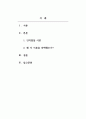 아동권리와복지_2주 2강에서 학습한 발달이론 중 자신이 가장 선호하는 발달이론 하나를 선택하여 그 이론의 주요 내용에 대해 쓰고, 왜 그 이론을 선택했는지 구체적인 예를 들어 설명하시오. 2페이지