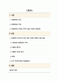 아동문학_아동문학의 주제 중 다루기 힘든 주제를 다룬 아동문학의 구체적인 설명과 내가 주인공이라면 어떤 진행을 했을까_따로따로 행복하게으로 본 아동문학 속 이혼 2페이지