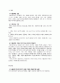 아동문학_아동문학의 주제 중 다루기 힘든 주제를 다룬 아동문학의 구체적인 설명과 내가 주인공이라면 어떤 진행을 했을까_따로따로 행복하게으로 본 아동문학 속 이혼 3페이지