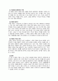 아동문학_아동문학의 주제 중 다루기 힘든 주제를 다룬 아동문학의 구체적인 설명과 내가 주인공이라면 어떤 진행을 했을까_따로따로 행복하게으로 본 아동문학 속 이혼 4페이지
