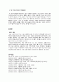 아동문학_아동문학의 주제 중 다루기 힘든 주제를 다룬 아동문학의 구체적인 설명과 내가 주인공이라면 어떤 진행을 했을까_따로따로 행복하게으로 본 아동문학 속 이혼 5페이지