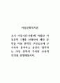 아동문화복지론_초기 아동기(5~8세)에 적합한 아동문학 1개를 선정하여 해당 문학을 아동 문학의 구성요소에 근거하여 분석하고 본인이 생각하는 아동 문학의 가치와 교육적 의의를 설명해봅시다. 1페이지