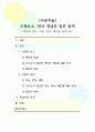 아동미술_조형요소, 원리 개념과 발문 탐색_색상과 명암, 리듬, 반복, 패턴을 중점으로 1페이지