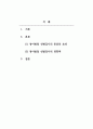 아동발달_Bayley 혹은 Gesell과 같은 영아발달 선별검사의 유용성과 효과에 대해 논하시오. 또한 이러한 발달검사들이 영아기 발달과 부모의 양육에 미치는 영향 또한 함께 논하시오. 2페이지