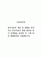 아동복지론_빈곤아동의 개념 및 현황을 정리하고 빈곤아동의 발생 원인을 찾아 문제점을 분석한 후 그에 따른 해결방안을 서술해보시오. 1페이지