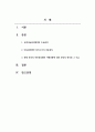 아동복지론_수업내용을 근거로 1) 유엔아동권리협약의 주요원칙과 2) 아동권리협약 상의 4가지 아동권리에 대하여 서술하고, 3) 현재 한국의 아동권리 협약의 이행 상황에 대한 자신의 의견과 그렇게 생각하는 이유에 대하여 서술하시오. 2페이지