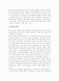 아동복지론_외국의 아동복지 중 하나의 나라를 정해서 기술하시오. (독일) 4페이지