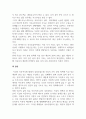 아동복지론_외국의 아동복지 중 하나의 나라를 정해서 기술하시오. (독일) 5페이지