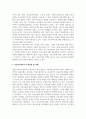 아동복지론_우리나라의 아동보육서비스의 문제점은 무엇이며, 그렇게 생각하는 이유에 대한 본인의 견해를 밝히고, 해당 아동보육서비스의 과제는 무엇일지 구체적으로 설명하시오. 4페이지