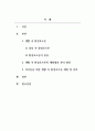 아동안전관리_생활속 환경호르몬 예방 및 관리 방안에 대해 쓰세요. 2페이지