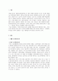 아동안전관리_생활속 환경호르몬 예방 및 관리 방안에 대해 쓰세요. 3페이지