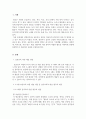 아동음악_0~2세 표준보육과정 예술경험에서 음악교육의 내용범주와 내용을 설명하고 예술경험에 대한 자신의 생각을 쓰시오. 3페이지