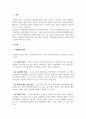 아동청소년 정신건강문제 원인과, 증상 지역사회 치료개입에 대한 견해 - ADHD (주의력 결핍 과잉행동장애)를 중심으로 - 3페이지