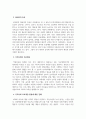 아동청소년 정신건강문제 원인과, 증상 지역사회 치료개입에 대한 견해 - ADHD (주의력 결핍 과잉행동장애)를 중심으로 - 4페이지
