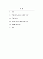 언어의이해_미우라 시온의 배를 엮다를 읽고, 사전에 대해 생각한 바를 간략히 서술하시오. 2페이지