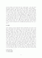 여성과정치_1. 오늘날 여성의 이미지와 남녀불평등의 관계 여성에 대한 편견 또는 관념, 남녀 불평등, 현황 및 문제점, 해결방안 2. 영국의 여성운동 진행과정과 성과 및 의의와 문제점 3. 여성이 받는 차별 6페이지