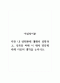 여성복지론_직장 내 성희롱에 대해서 설명하고, 성희롱 피해 시 대처 방안에 대해 자신의 생각을 논하시오. 1페이지