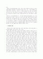 여성복지론_직장 내 성희롱에 대해서 설명하고, 성희롱 피해 시 대처 방안에 대해 자신의 생각을 논하시오. 4페이지