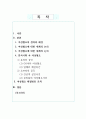 여성복지론_현대사회 여성혐오(여성혐오의 정의와 배경, 현황과 문제해결에 대하여) 2페이지