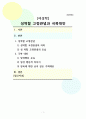 여성학_성역할 고정관념과 극복대안 1페이지
