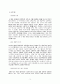 여성학_성역할 고정관념과 극복대안 3페이지