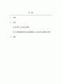 역사와비판적사고_발전한 현대 과학과 기술은 노동(혹은 노동자)을 어떻게 분할하는가 2페이지