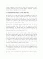 역사와비판적사고_발전한 현대 과학과 기술은 노동(혹은 노동자)을 어떻게 분할하는가 4페이지