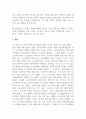 역사와비판적사고_발전한 현대 과학과 기술은 노동(혹은 노동자)을 어떻게 분할하는가 5페이지