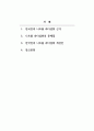 영양학_한국인의 나트륨 과다섭취의 문제점과 개선방안 2페이지