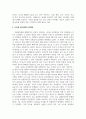 영양학_한국인의 나트륨 과다섭취의 문제점과 개선방안 4페이지
