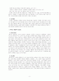 영유아 프로그램의 개발과 평가_디스타 프로그램, 레지오에밀리아, 위스타트, 연령별 차별화와 흥미영역의 구성이해 4페이지