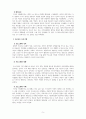 영유아 프로그램의 개발과 평가_디스타 프로그램, 레지오에밀리아, 위스타트, 연령별 차별화와 흥미영역의 구성이해 5페이지
