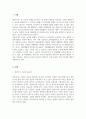 영유아교수방법론_영유아기 교육의 중요성과 영아기와 유아기의 발달적 특성을 서술하고, 영유아 교사로서 본인이 생각하는 가장 중요한 자질 3가지를 서술하시오. 3페이지