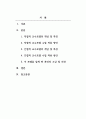 영유아교수방법론_직접적 교수모델과 간접교수모델의 특징 및 수업 적용방안을 제시하시오. (2) 2페이지