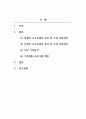 영유아교수방법론_직접적 교수모델과 간접교수모델의 특징 및 수업 적용방안을 제시하시오. 2페이지