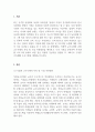 영유아교수방법론_직접적 교수모델과 간접교수모델의 특징 및 수업 적용방안을 제시하시오. 3페이지