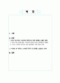 영유아발달_스마트폰 중독 위험 (유아, 청소년 스마트폰 중독과 음란물 노출 위험에 대하여) 2페이지
