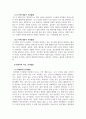 영유아발달_영유아의 인지발달을 돕기 위해 가정과 보육시설에서 어떤 도움을 줄 수 있을 것인지에 관해 진술하시오. 4페이지