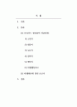 영유아발달_프로이드 정신분석 이론단계에 근거한 자기분석 및 미래예측에 대한 보고서 2페이지