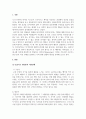 영유아발달_프로이드 정신분석 이론단계에 근거한 자기분석 및 미래예측에 대한 보고서 3페이지