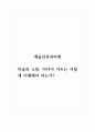 예술감상과비평_미술과 소통, 미디어 아트는 어떻게 이해해야 하는가 1페이지