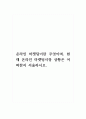 온라인 마켓팅이란 무엇이며, 현재 온라인 마켓팅시장 상황은 어떠한지 서술하시오. 1페이지