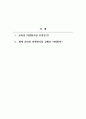 온라인 마켓팅이란 무엇이며, 현재 온라인 마켓팅시장 상황은 어떠한지 서술하시오. 2페이지