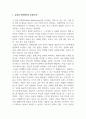 온라인 마켓팅이란 무엇이며, 현재 온라인 마켓팅시장 상황은 어떠한지 서술하시오. 3페이지