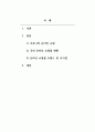 온라인 쇼핑몰의 현황과 향후전망 2페이지