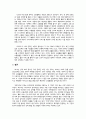 온라인 쇼핑몰의 현황과 향후전망 6페이지